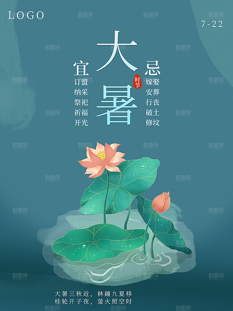 传统二十四节气大暑