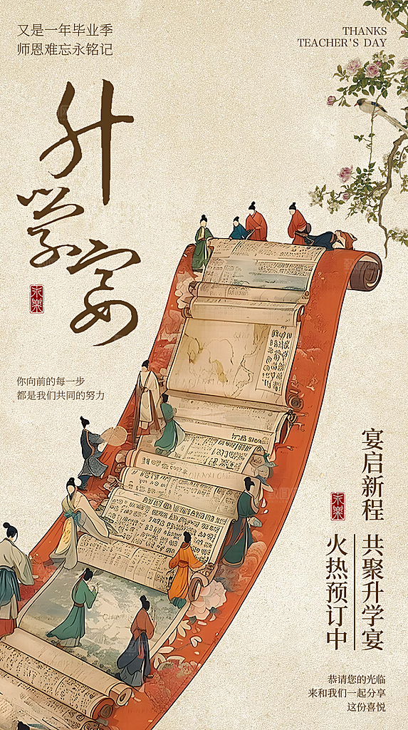 国风升学宴国潮海报模板PSD设计素材