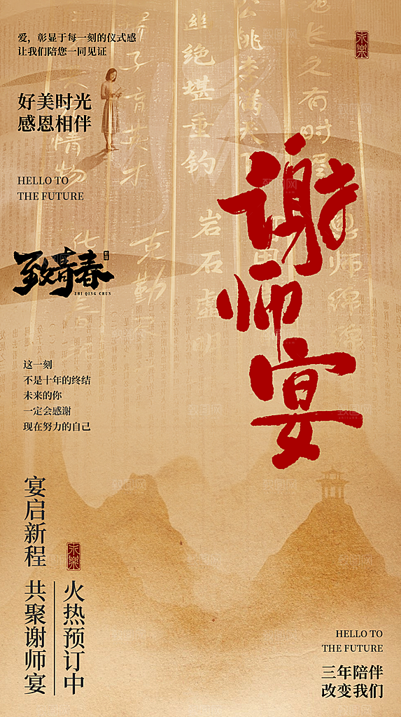 国风谢师宴国潮海报模板PSD设计素材