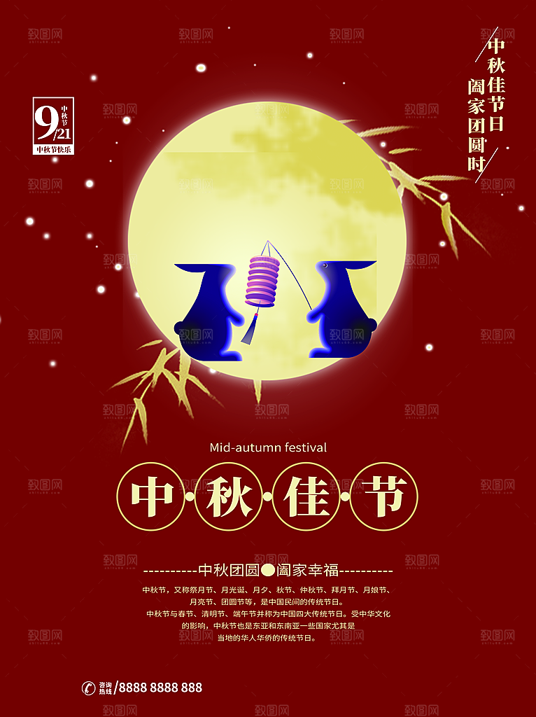 传统节日中秋佳节