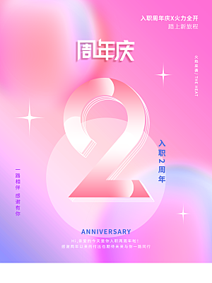 2周年庆感恩回馈