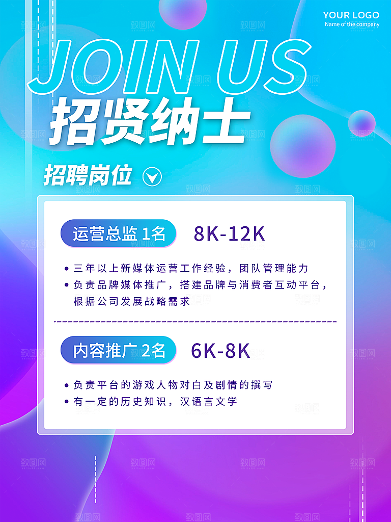 招贤纳士宣传海报