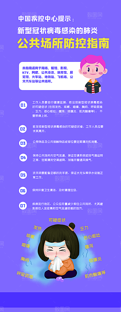 公共场所防控指南