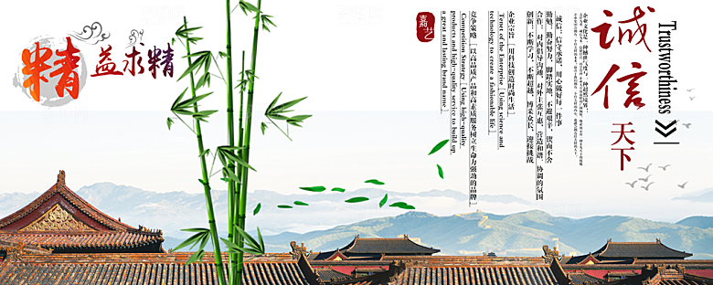 精益求精诚信天下