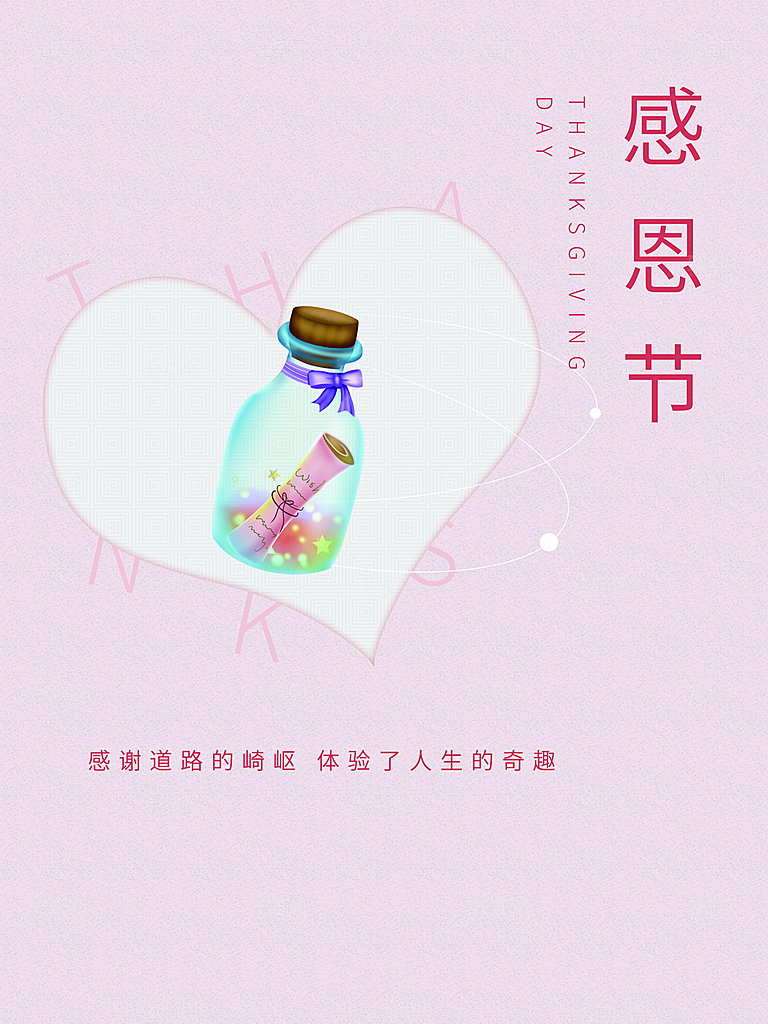 感恩节感谢有你相伴
