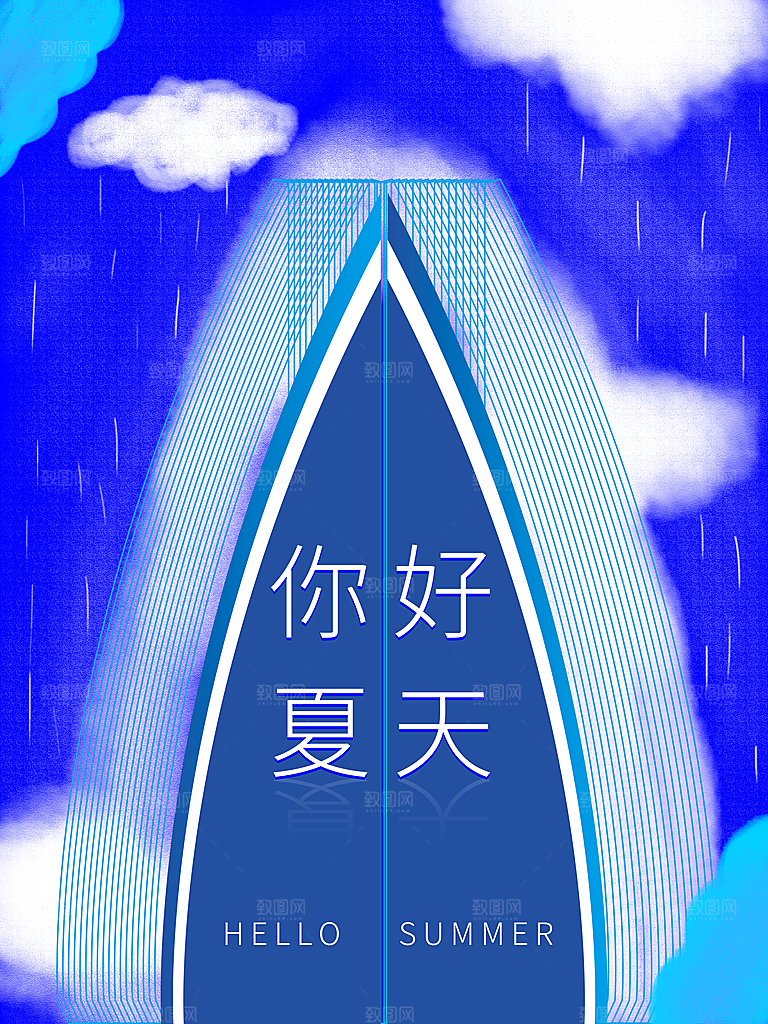 你好夏天宣传海报