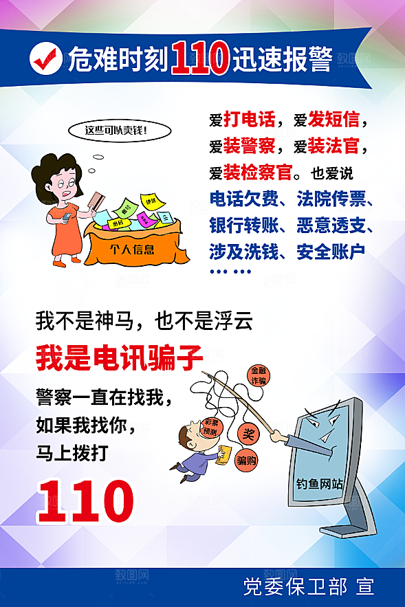 防范打击预防电信诈骗宣传海报设计
