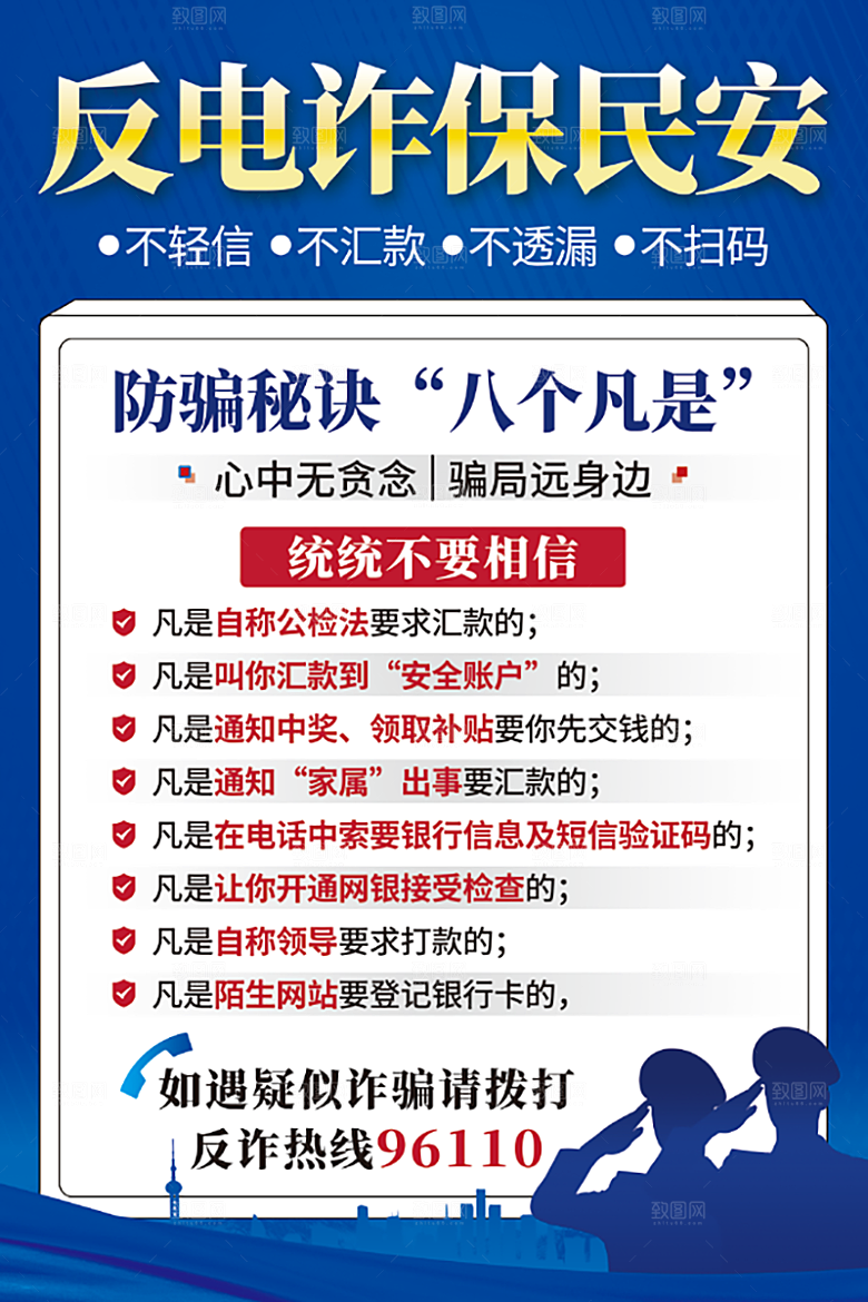 防范打击预防电信诈骗宣传海报设计