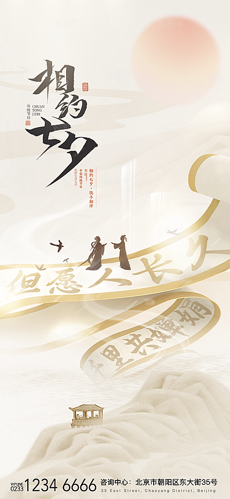 七夕情人节节日节庆海报模板PSD设计素材