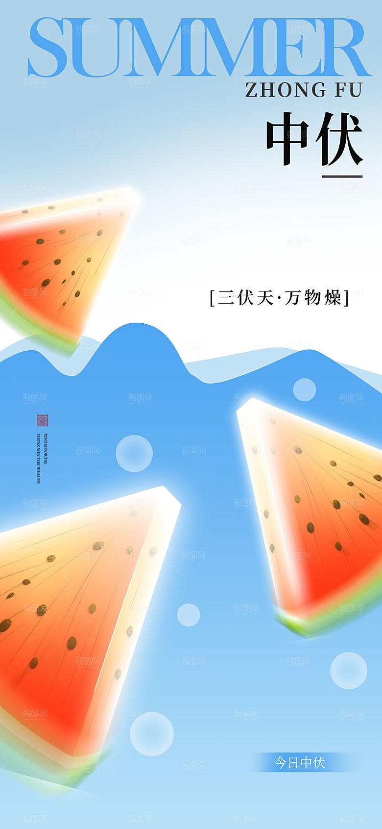 大气简约三伏节气长屏海报