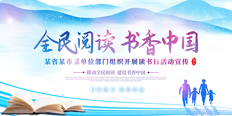 书香中国宣传海报设计素材