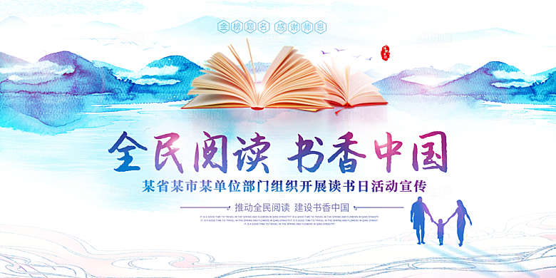 书香中国宣传海报设计素材