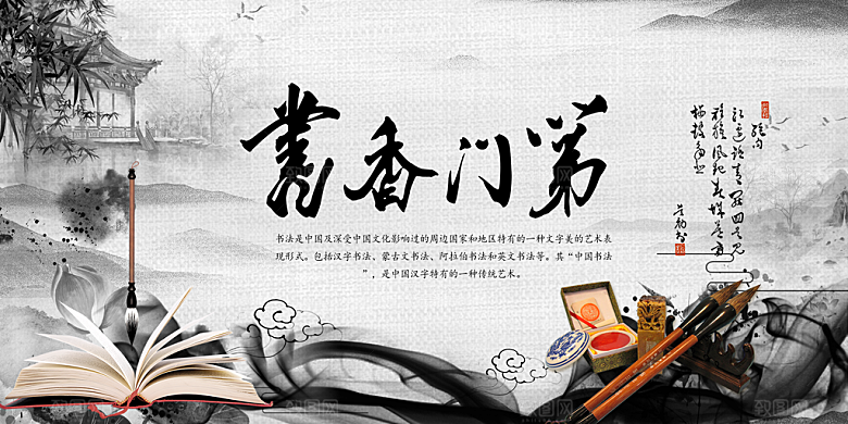 书香中国宣传海报设计素材