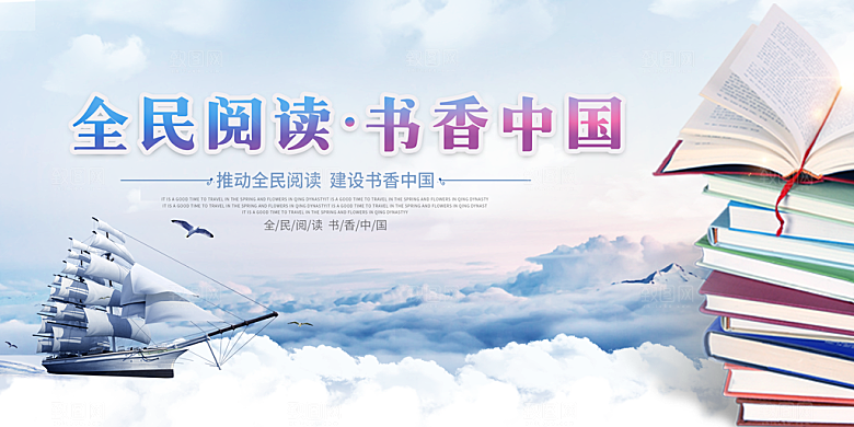 书香中国宣传海报设计素材