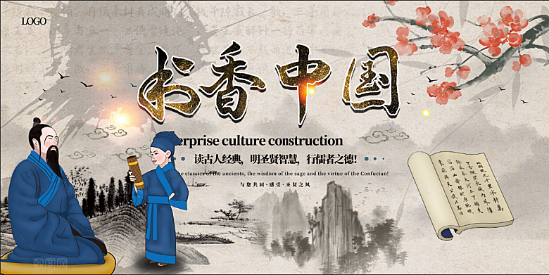 书香中国宣传海报设计素材