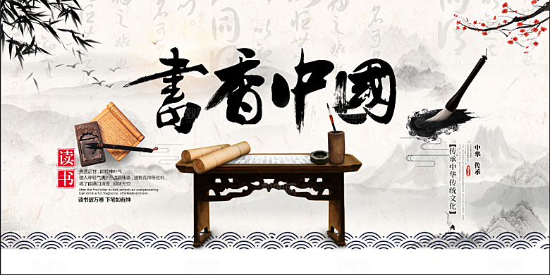 书香中国宣传海报设计素材