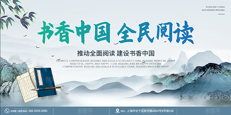 书香中国宣传海报设计素材