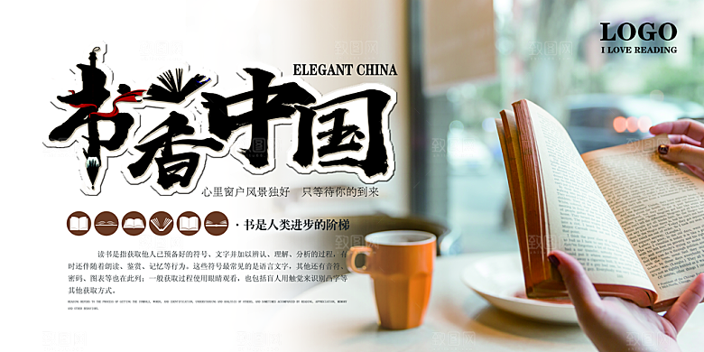 书香中国宣传海报设计素材