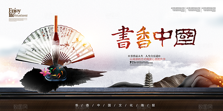书香中国宣传海报设计素材