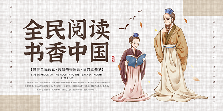 书香中国宣传海报设计素材