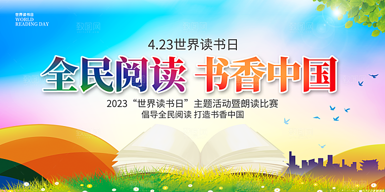 书香中国宣传海报设计素材