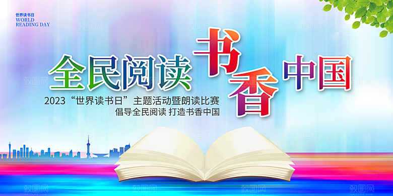 书香中国宣传海报设计