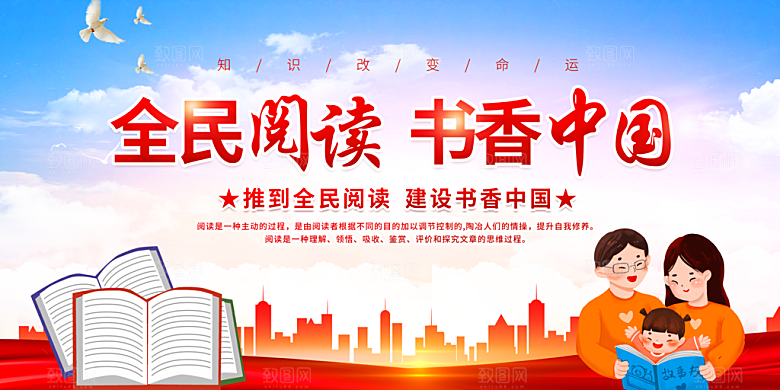 书香中国宣传海报设计