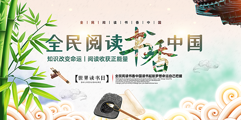 书香中国宣传海报设计