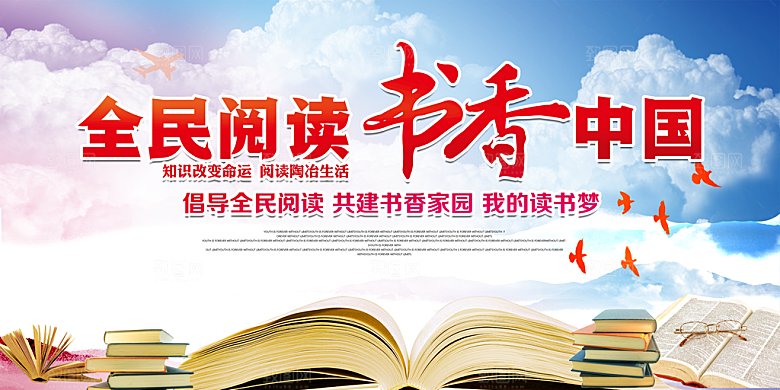书香中国宣传海报设计