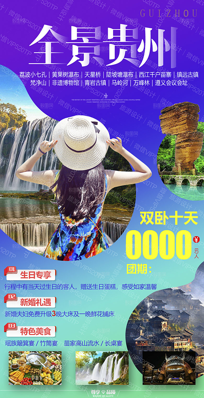苗寨旅游山水贵州景点苗族梵净山海报