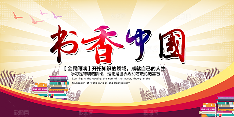书香中国宣传海报设计
