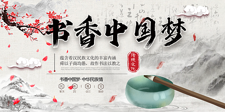 书香中国宣传海报设计