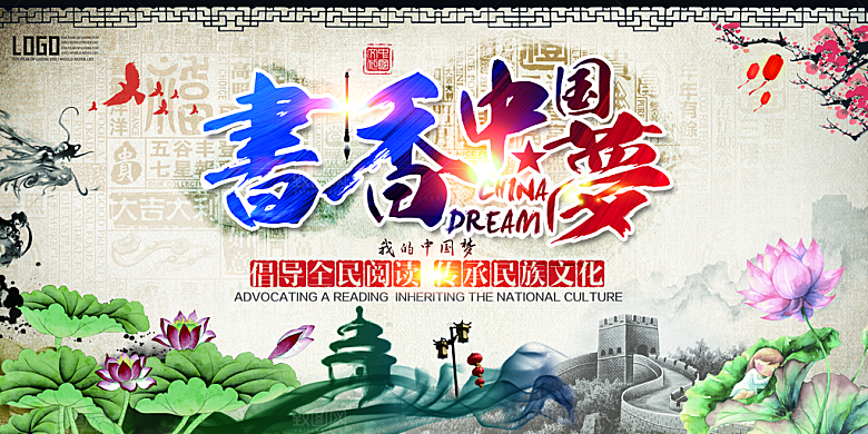 书香中国宣传海报设计