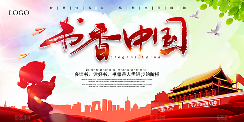 书香中国宣传海报设计