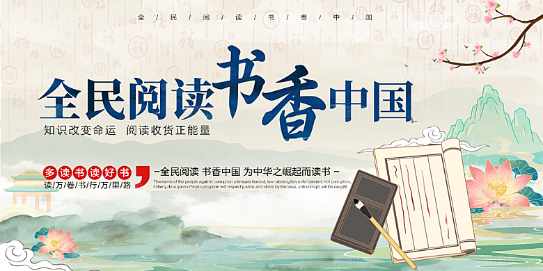 书香中国宣传海报设计素材