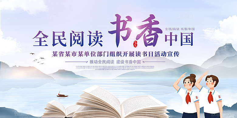 书香中国宣传海报设计素材