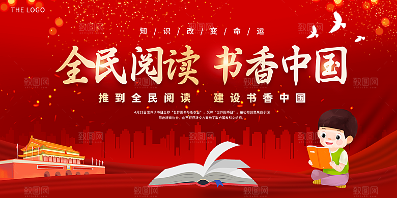 书香中国宣传海报设计素材