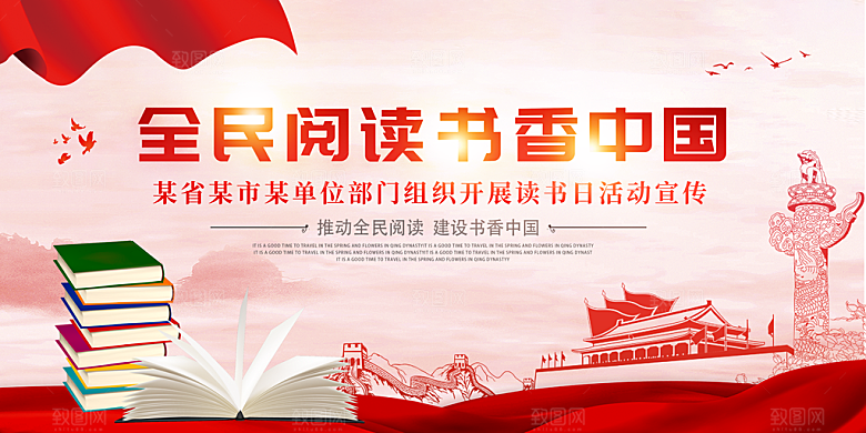 书香中国宣传海报设计素材
