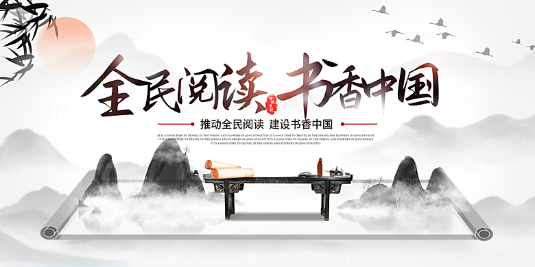 书香中国宣传海报设计素材
