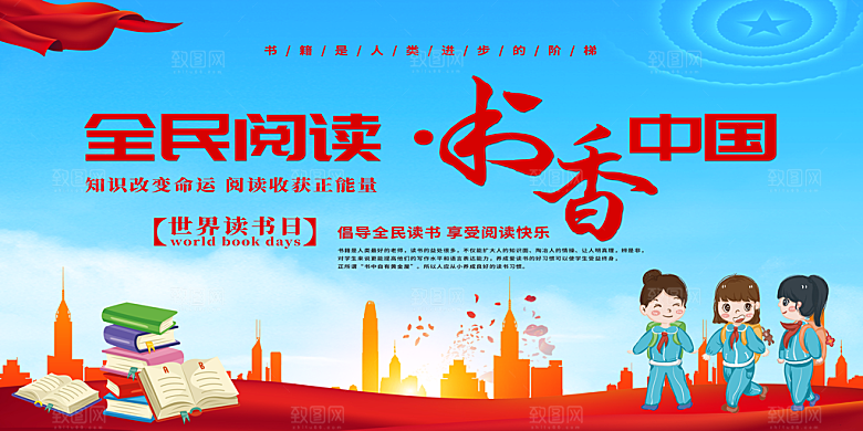 书香中国宣传海报设计素材