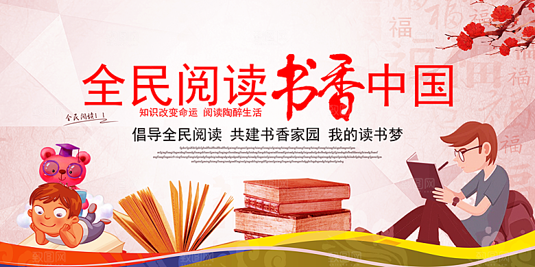 书香中国宣传海报设计素材