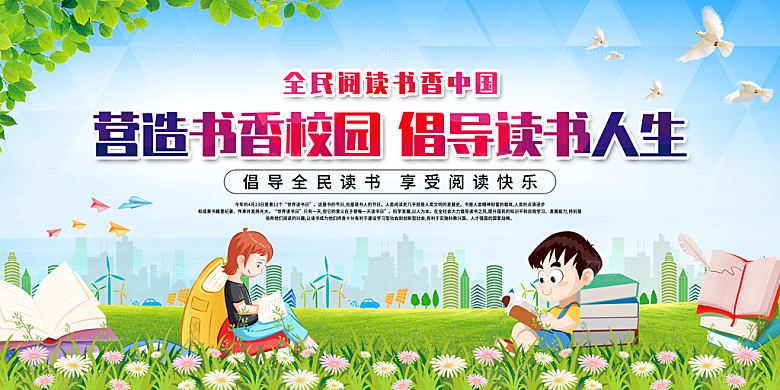 书香中国宣传海报设计素材