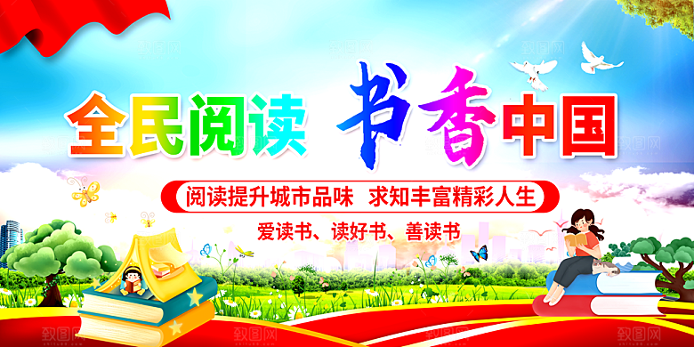 书香中国宣传海报设计