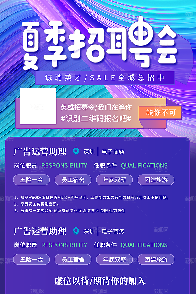企业简约大气招聘海报模板
