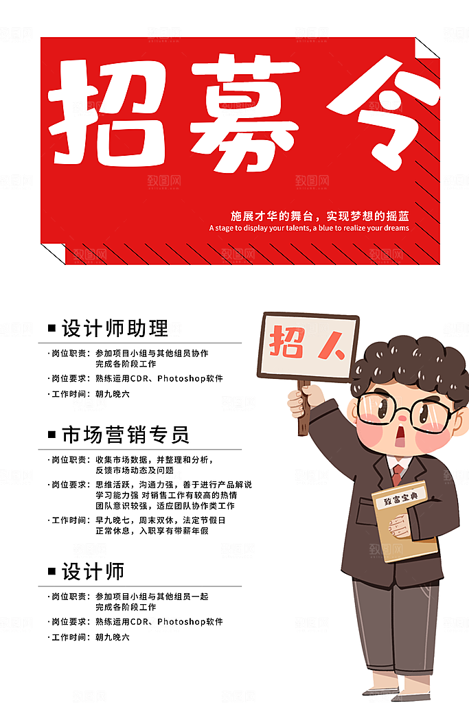 企业简约大气招聘海报模板