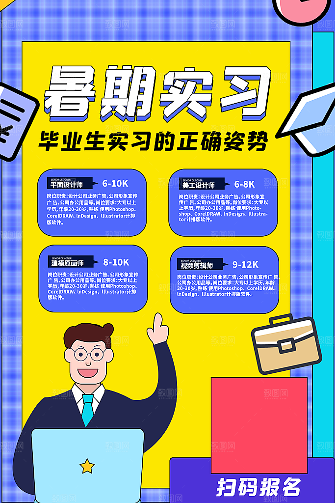 企业简约大气招聘海报模板