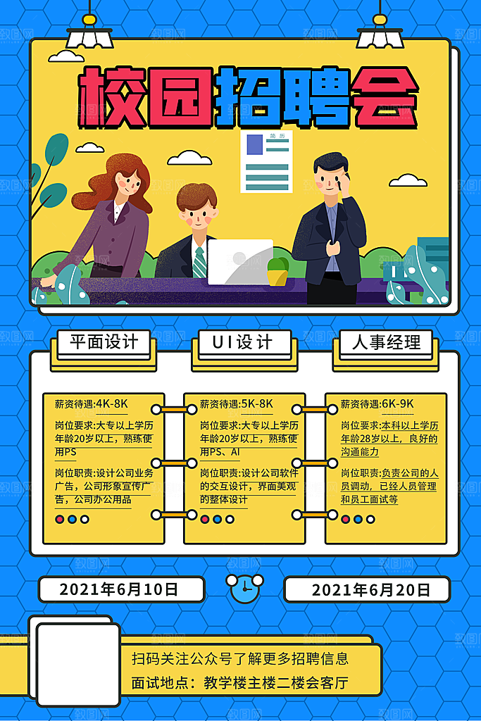 企业简约大气招聘海报模板