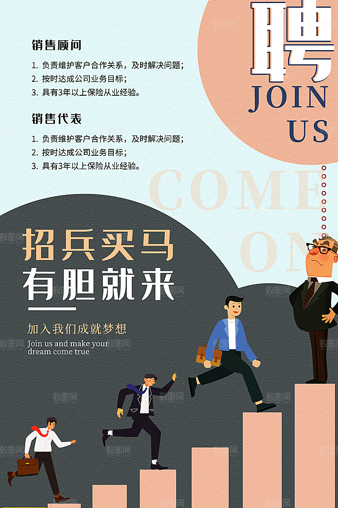 企业简约大气招聘海报模板