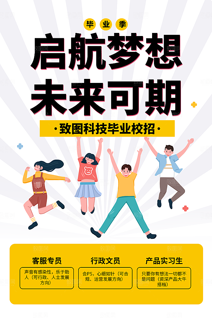 企业简约大气招聘海报模板