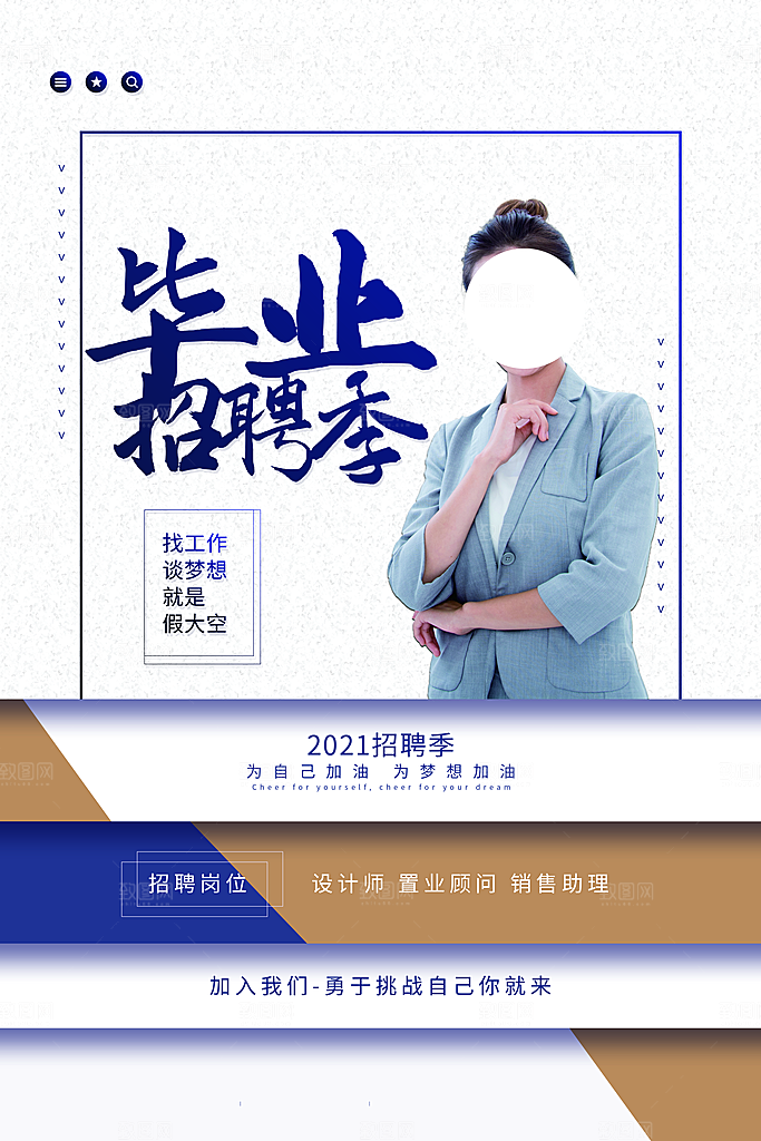 企业简约大气招聘海报模板